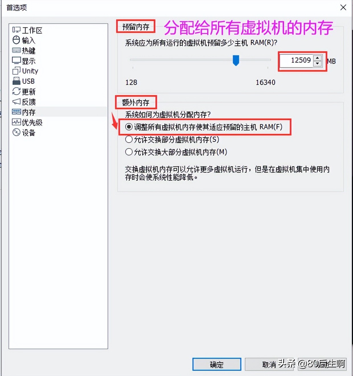 VMware虚拟机，超详细优化设置教程