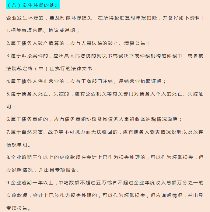 财务人员年末必做工作清单！防范财税风险提高工作效率，建议收藏
