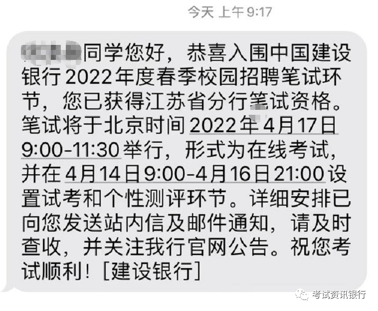 「资料」建行笔试如何 提分？国有银行中难度最大！考试资料速领