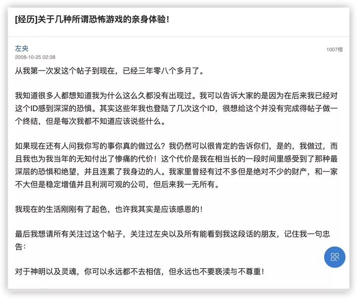 左央事件，一连串的诡异事件让他放弃了大神认证的id号。