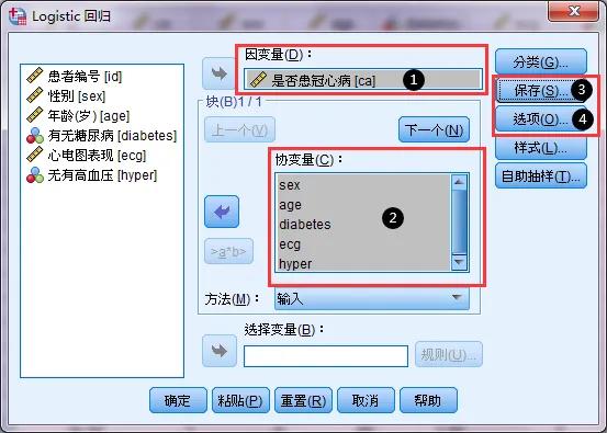 Logistic 回归简明教程 | 30天学会医学统计与SPSS公益课(Day20)