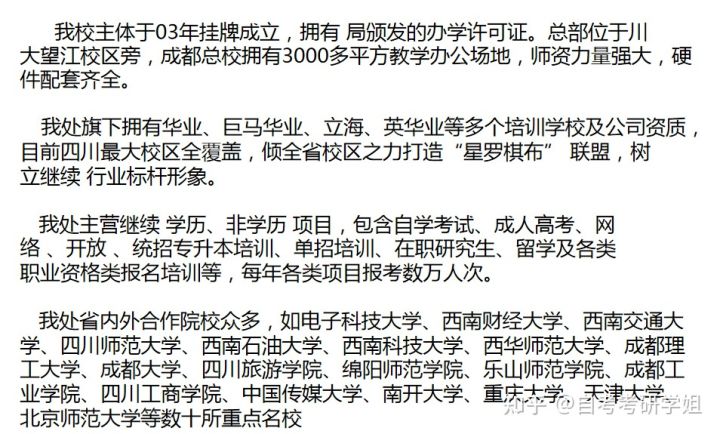 小自考｜成都理工大学招生简章