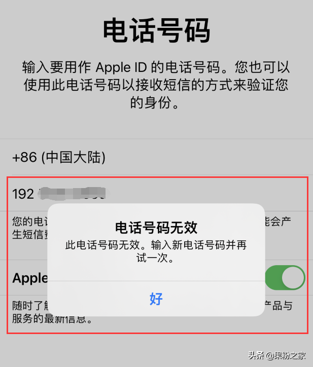iPhone用户注意：192号段暂无法注册Apple ID