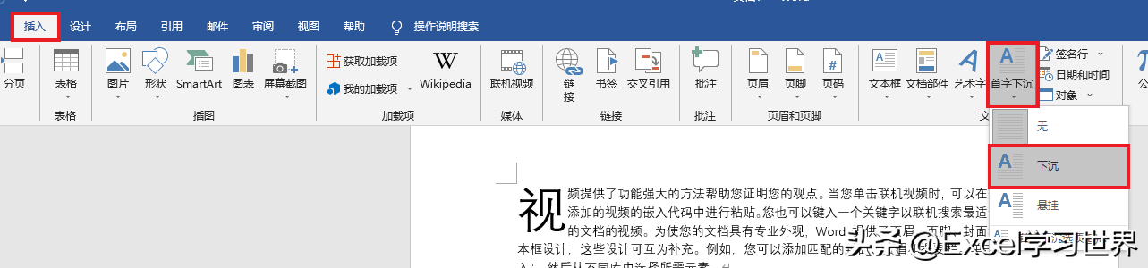 word怎么设置首字下沉（word2019如何设置首字下沉）-第4张图片-科灵网