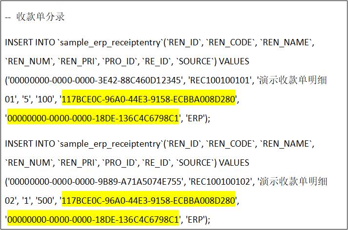 ESB+MDM预置样例演示流程