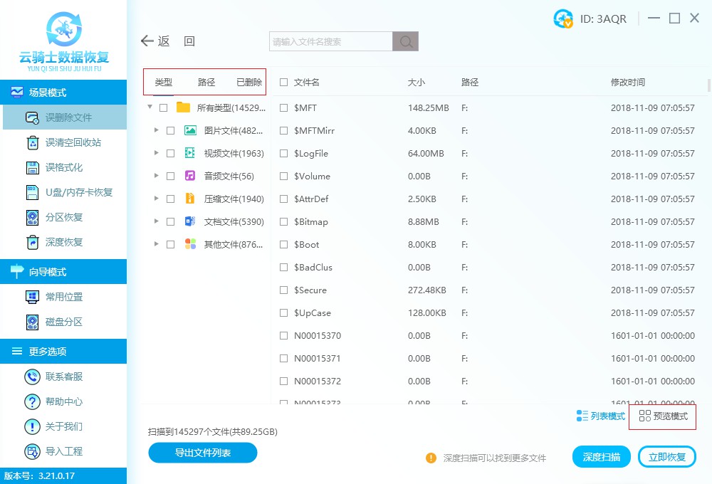 在线恢复电脑硬盘数据教程