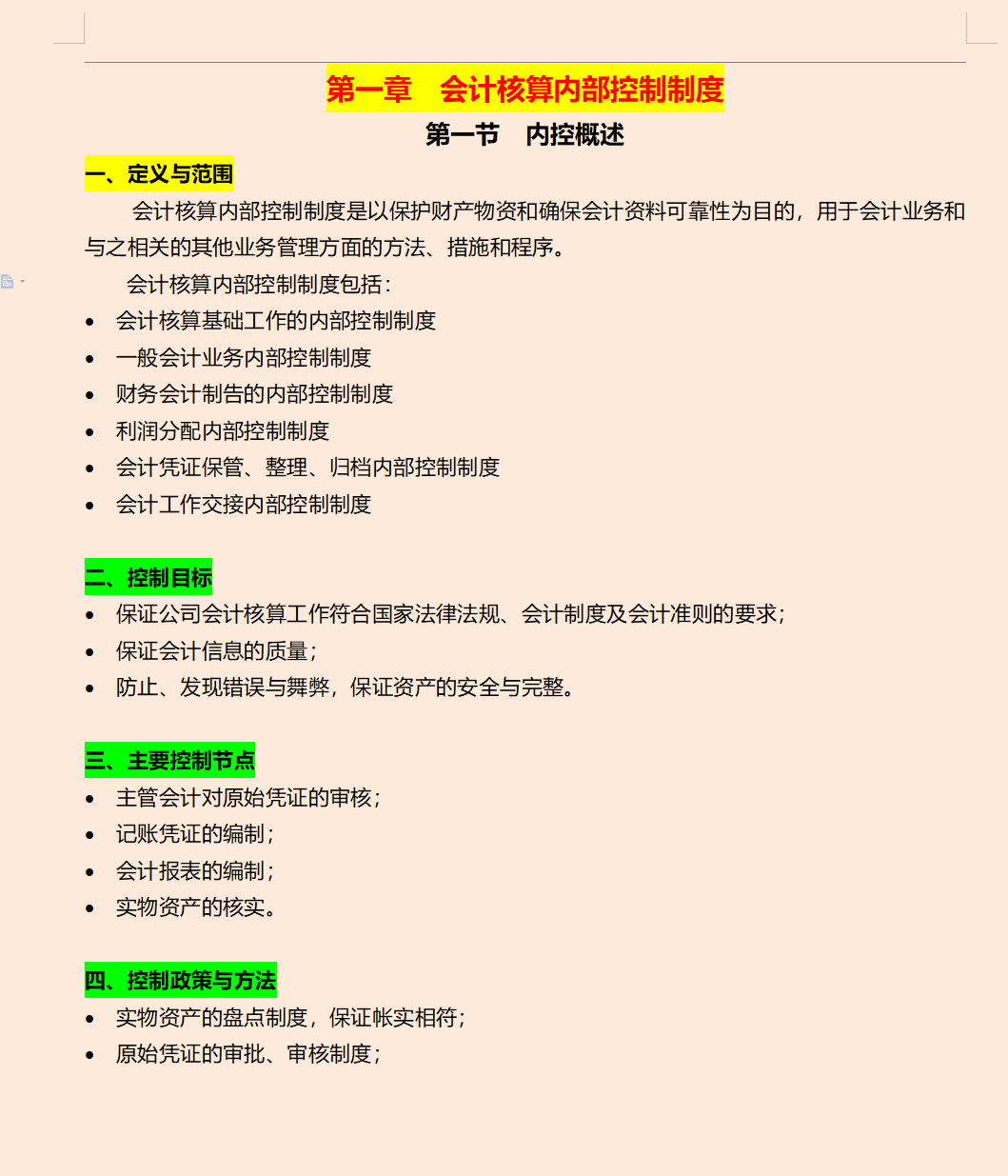年薪70万的财务总监，刚上任就实施新的企业内部控制手册，厉害了