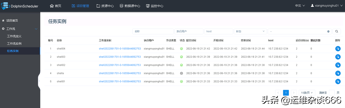 海豚DolphinScheduler系统调度操作分析