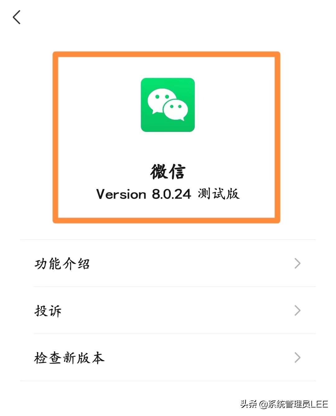 微信发布8.0.24内测版！这次又新增3个功能，你的微信升级了吗？