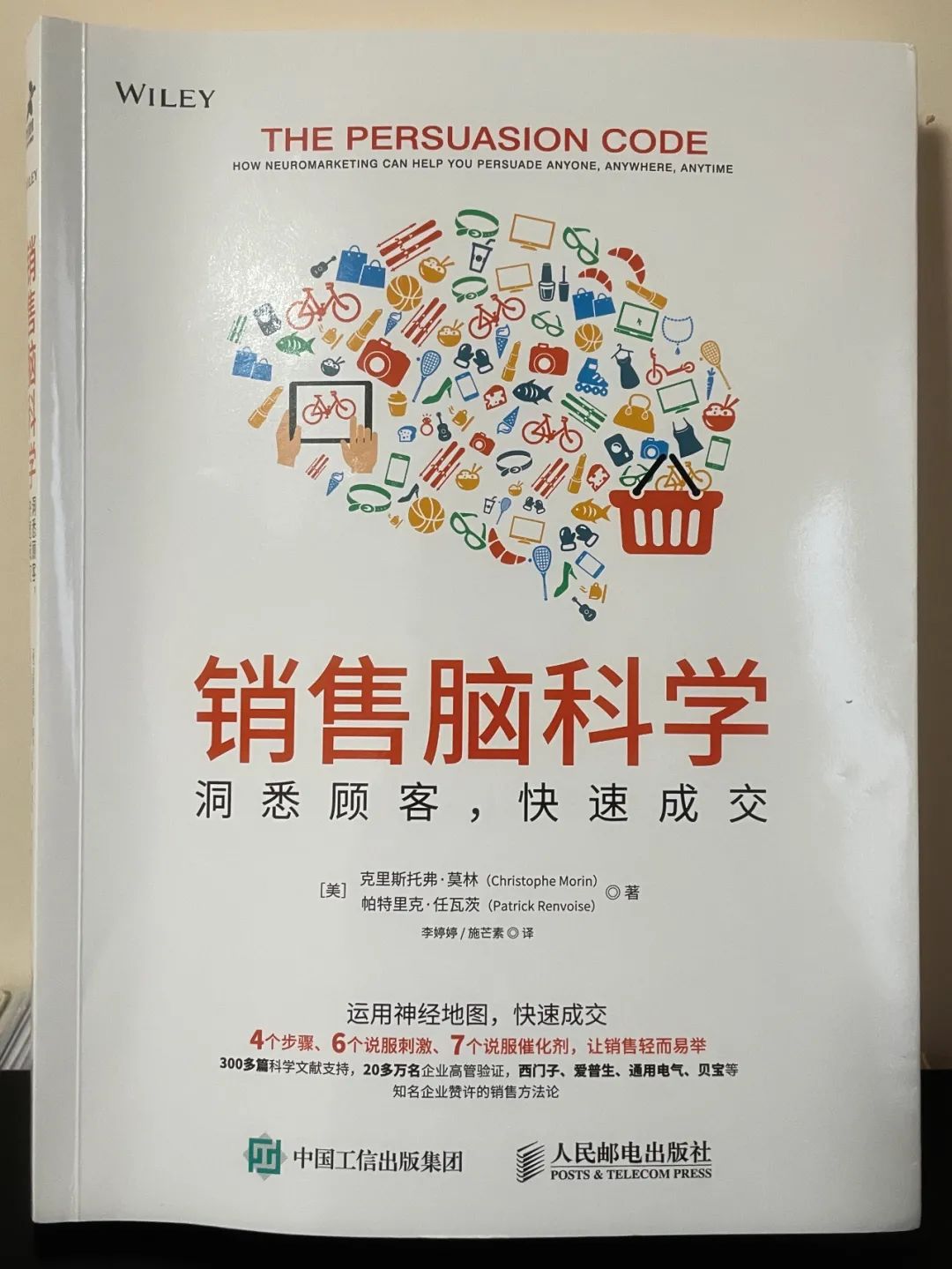 用科学说服他人，6种刺激直达原始大脑，提升成交效率