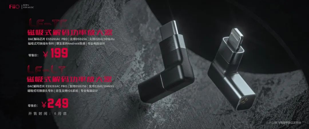 飞傲发布磁吸耳机升级线：可选 USB-C/ lightning 模块