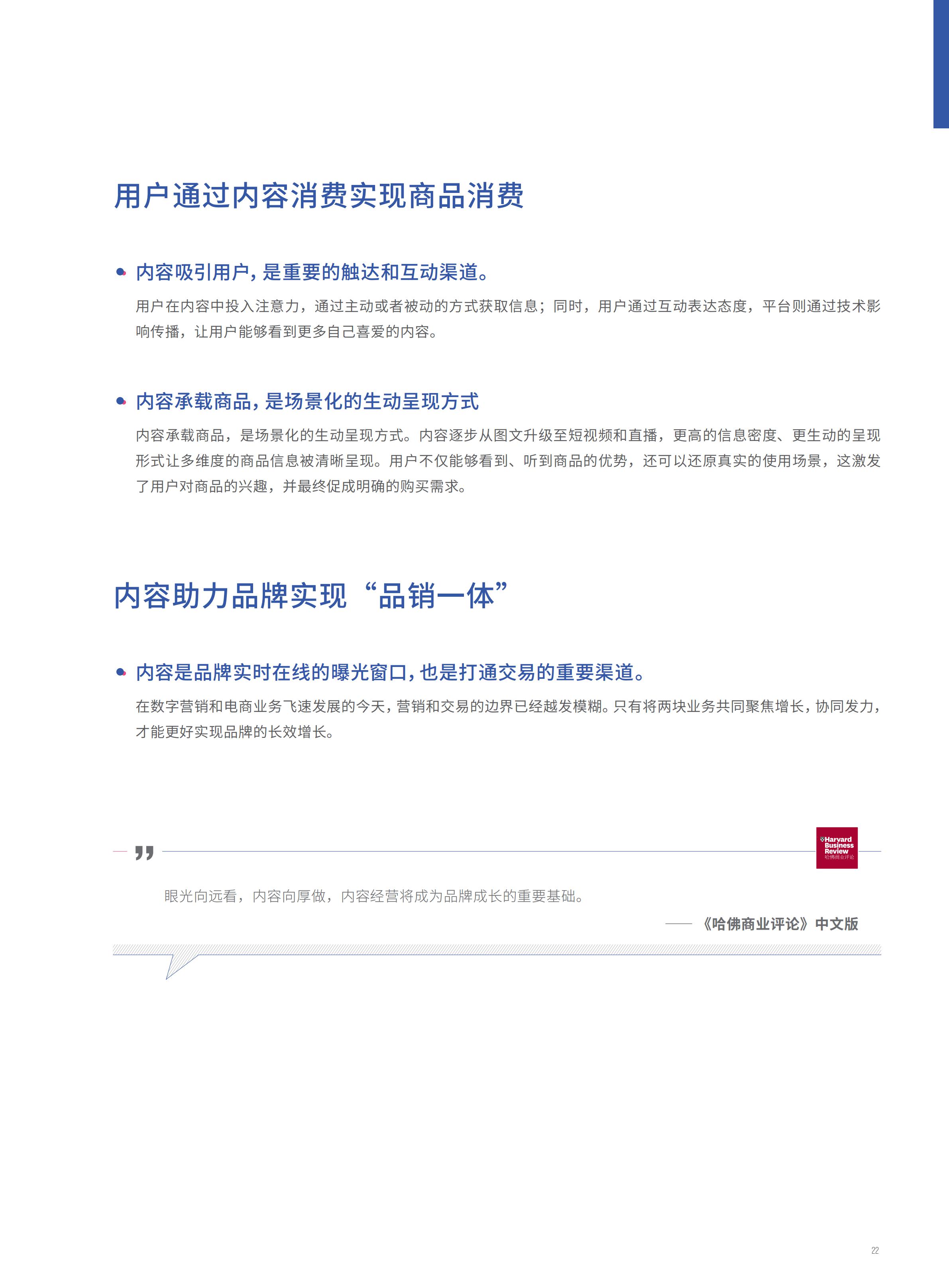 2022抖音电商FACT+全域经营方法论白皮书,76页,推荐收藏