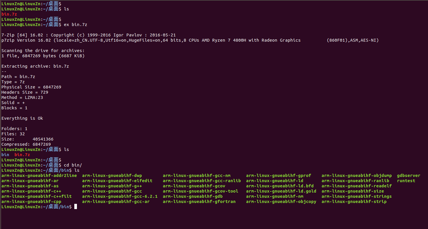 Linux命令行万能解压命令