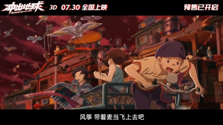 哪吒姜子牙后，彩条屋新作《冲出地球》定档7.16，少年热血燃爆