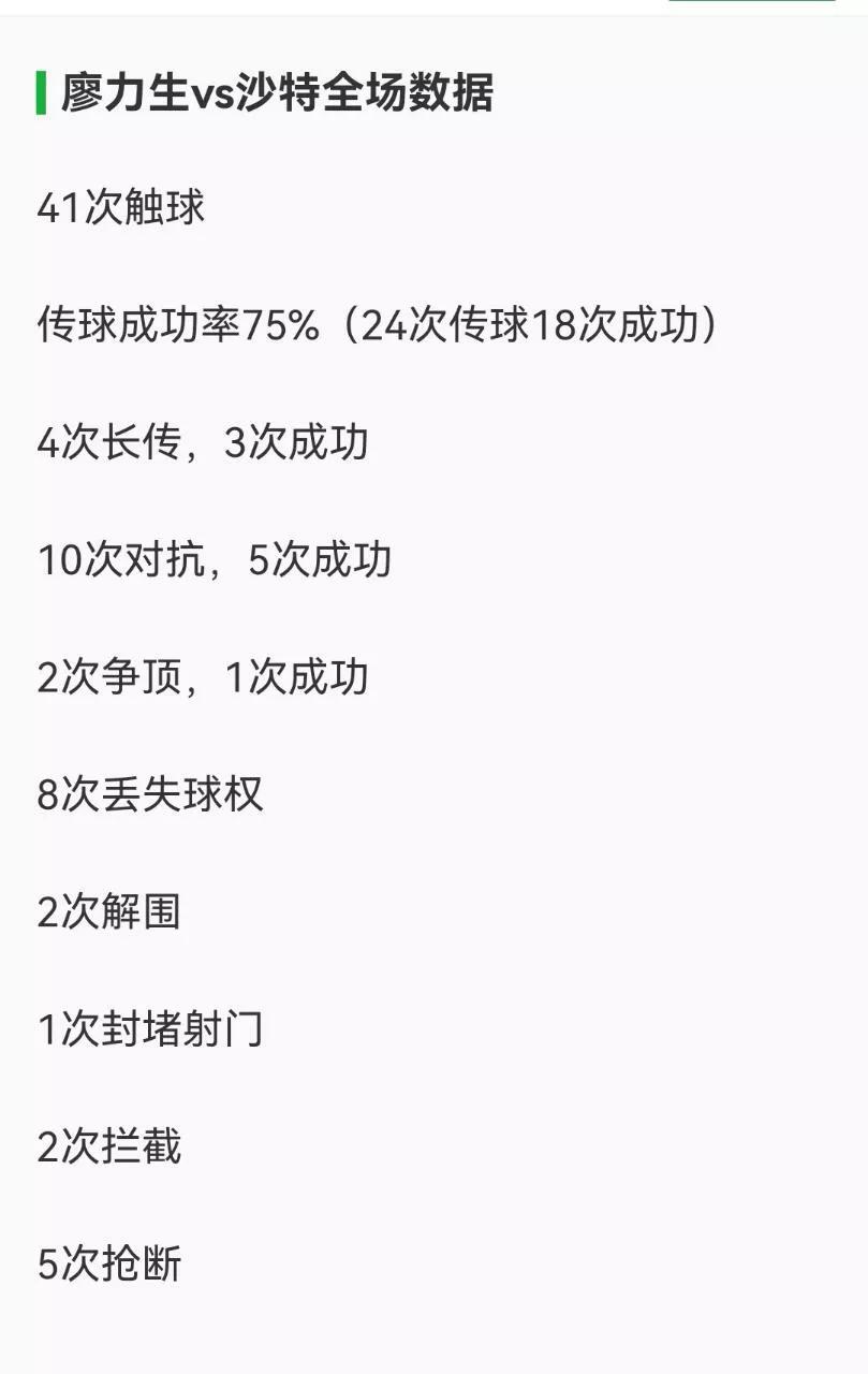 廖力生迎国足生涯正式比赛首秀(廖力生徐新数据一目了然，却不能代表未来，张弛将进泰山教练组)