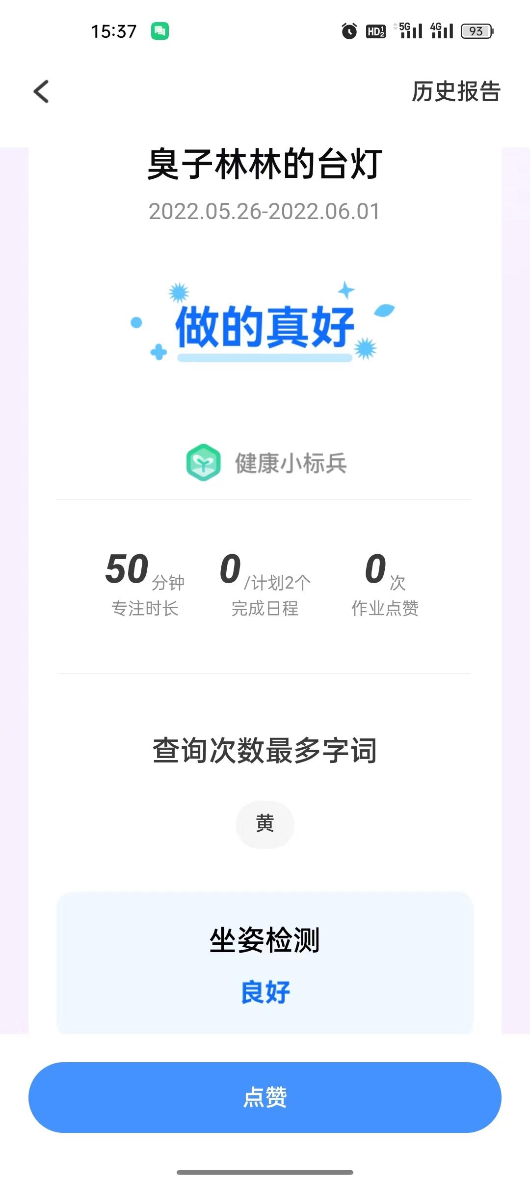 有道智能学习灯 简单学习安全护眼