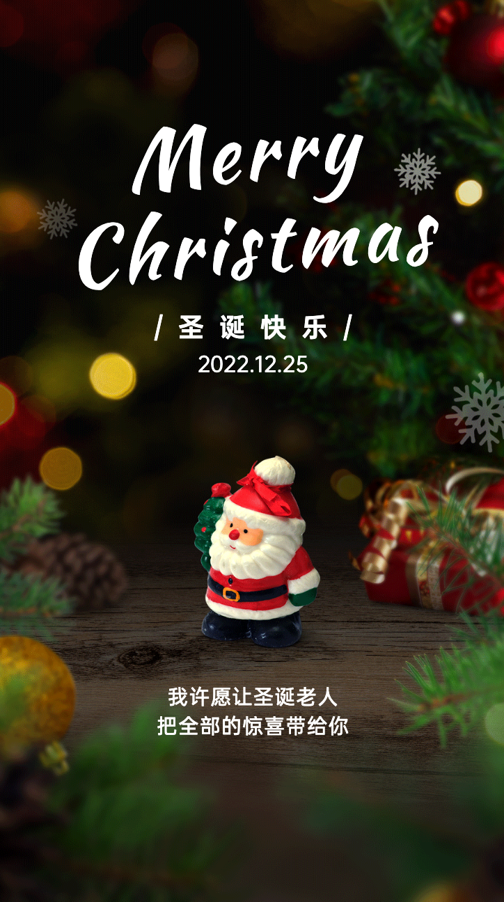 圣诞节祝福语英语一段，圣诞节祝福语英语版