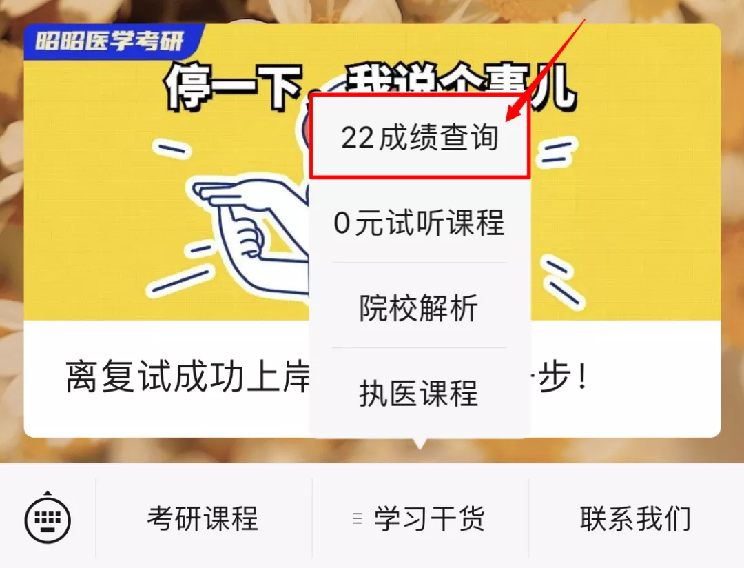 查分啦！22考研成绩查询通道开启！60所医学院校公布查分时间