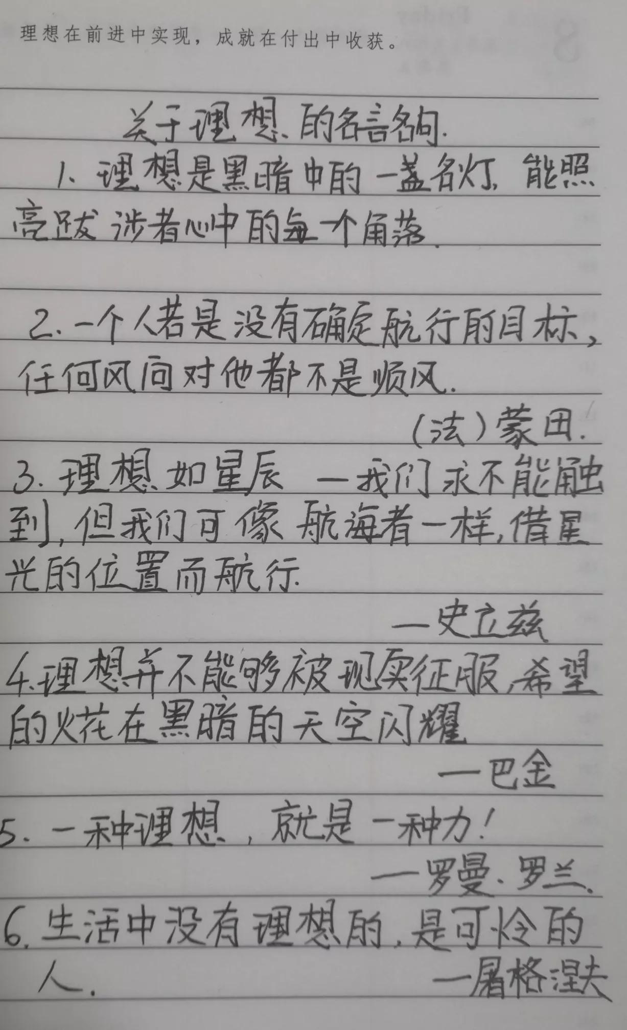 人要有梦想的名言警句