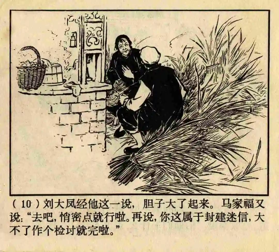 连环画《原形毕露》上海人美版汤义方 绘