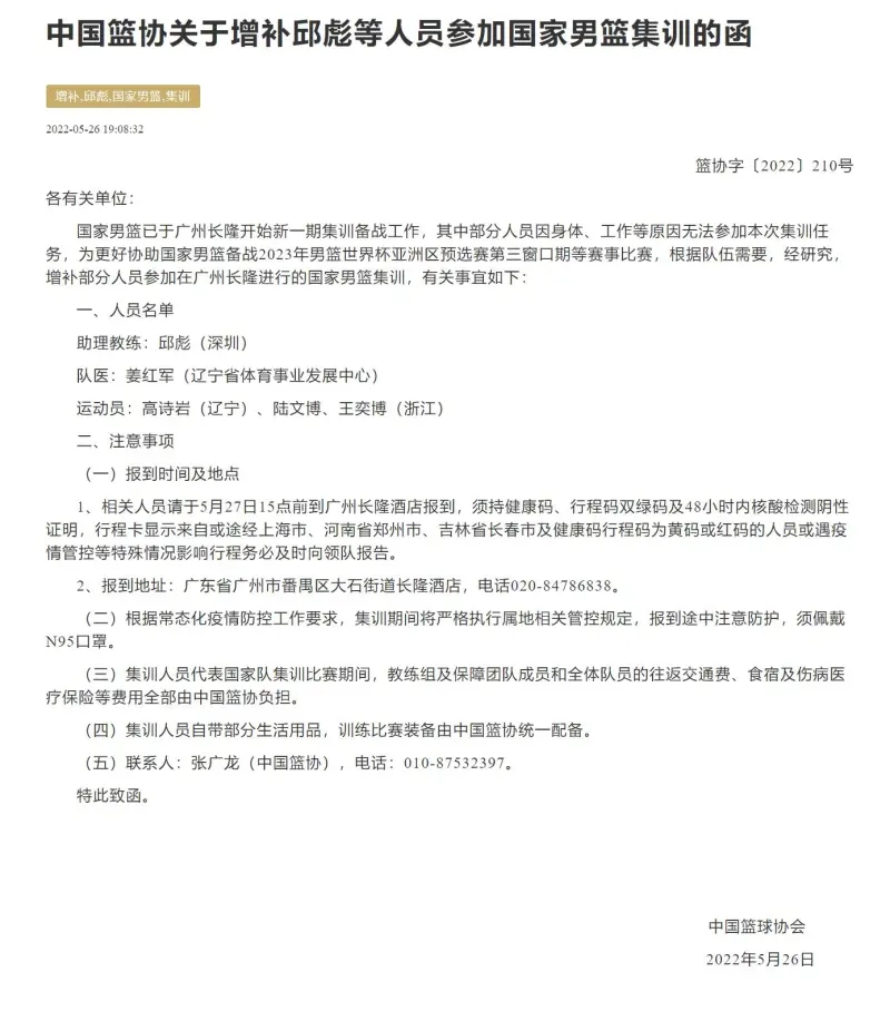 cba哪个队增补(CBA三消息：国家队增补三人，又一主帅辞职 大韩渴望周琦加盟辽宁)