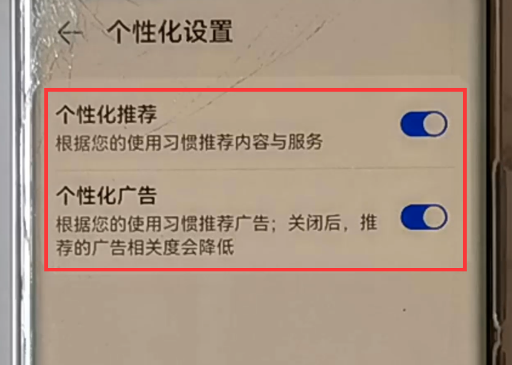 华为精品推荐怎么关闭（华为怎么样关闭精品推荐）-第11张图片-昕阳网