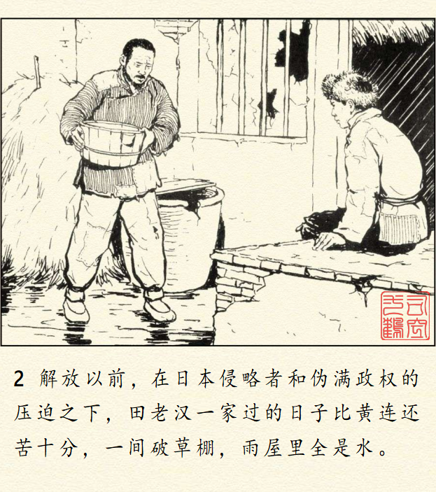 顾炳鑫大师连环画《为了正义的战争》