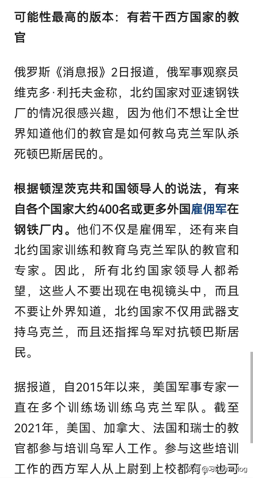 亚速钢铁厂的那条大鱼到底是谁？