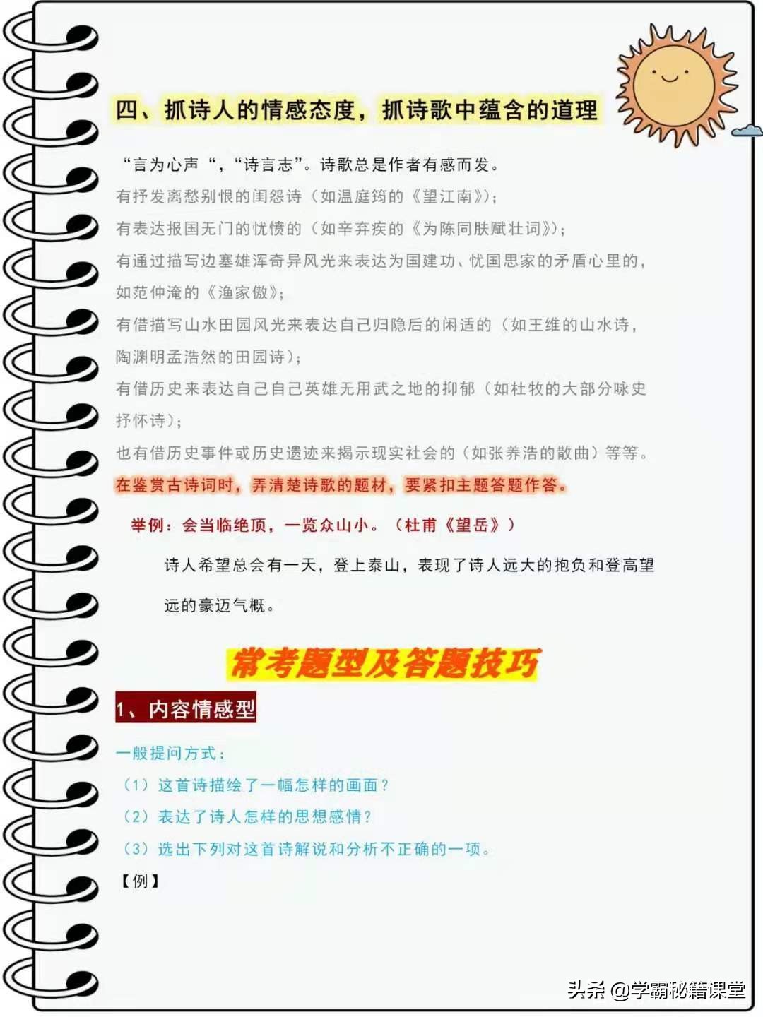 语文老师：古诗词鉴赏题答题公式归纳，掌握期末考试“1分不扣”