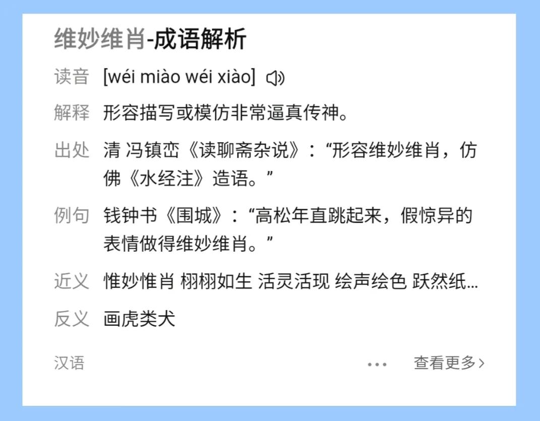 惟妙惟肖的含义