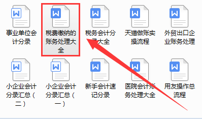 18种税费缴纳的账务处理大全！哪个会计还不会？快快收藏起来