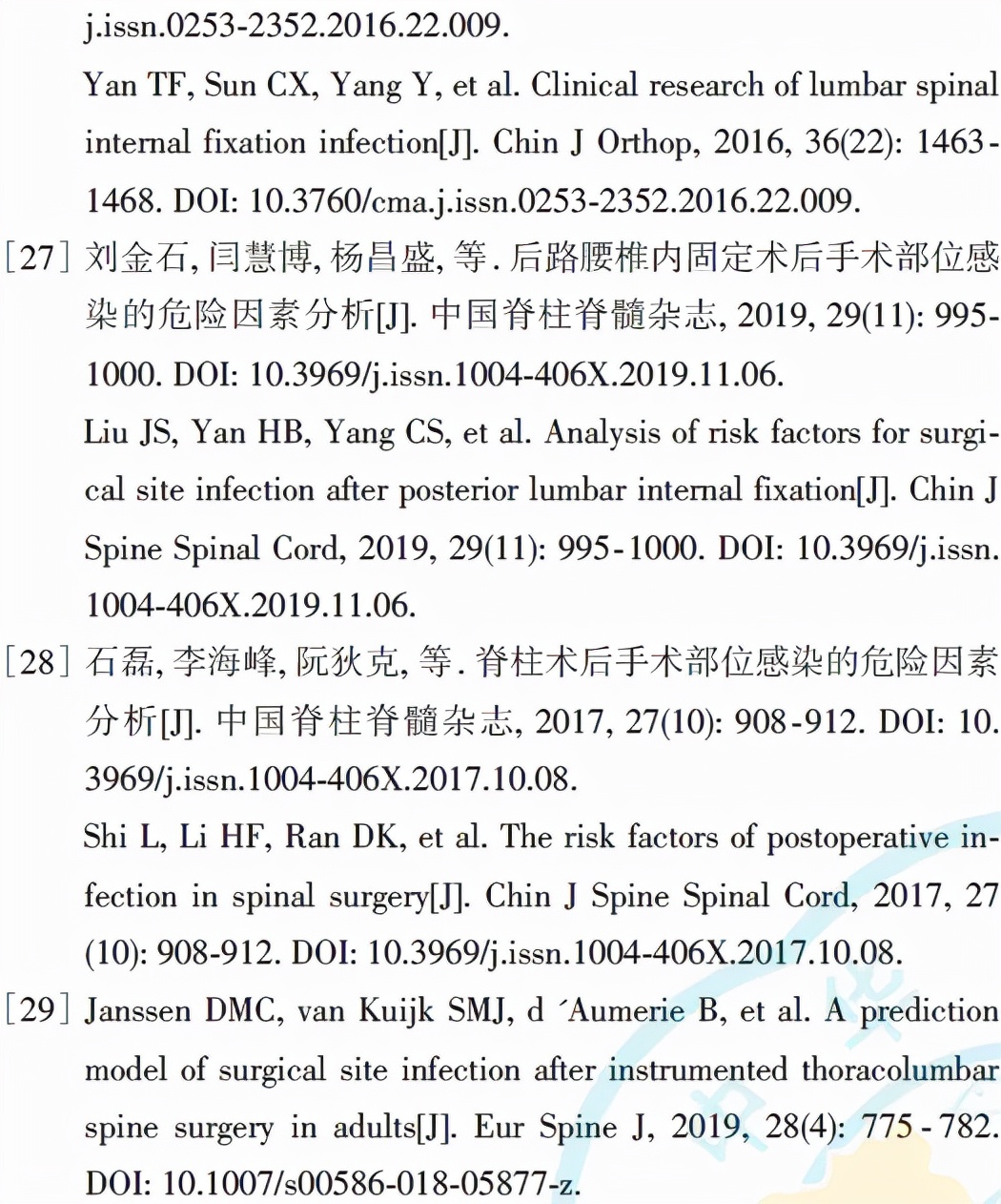 腰椎经椎弓根动态固定术后感染的临床特征及治疗策略