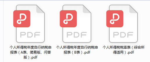 企业所得税年度纳税申报表（2022综合所得个税年度汇算申报表填写说明）
