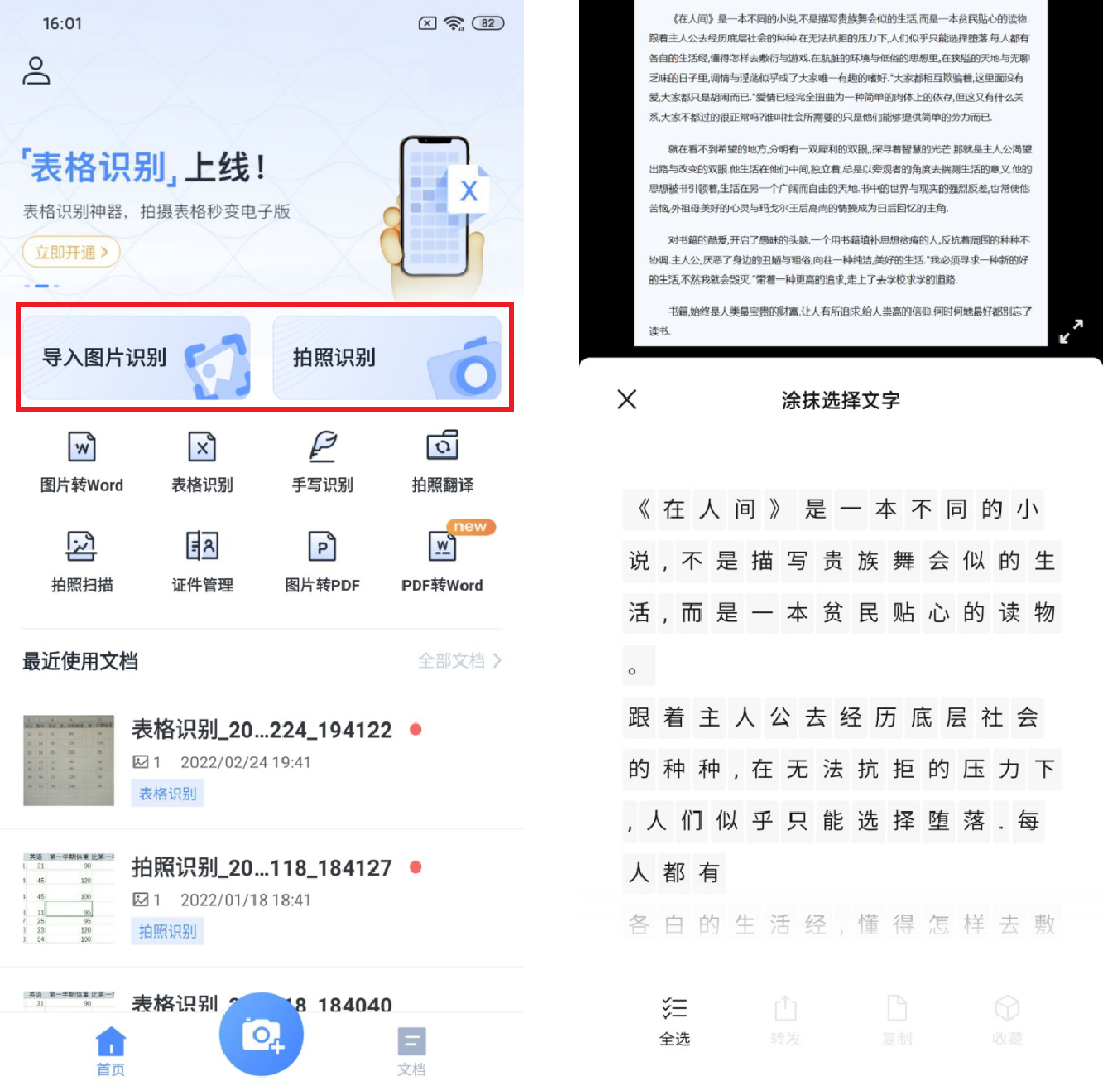 提取文字怎么提取（教你5种快速提取文字的方法一键提取）