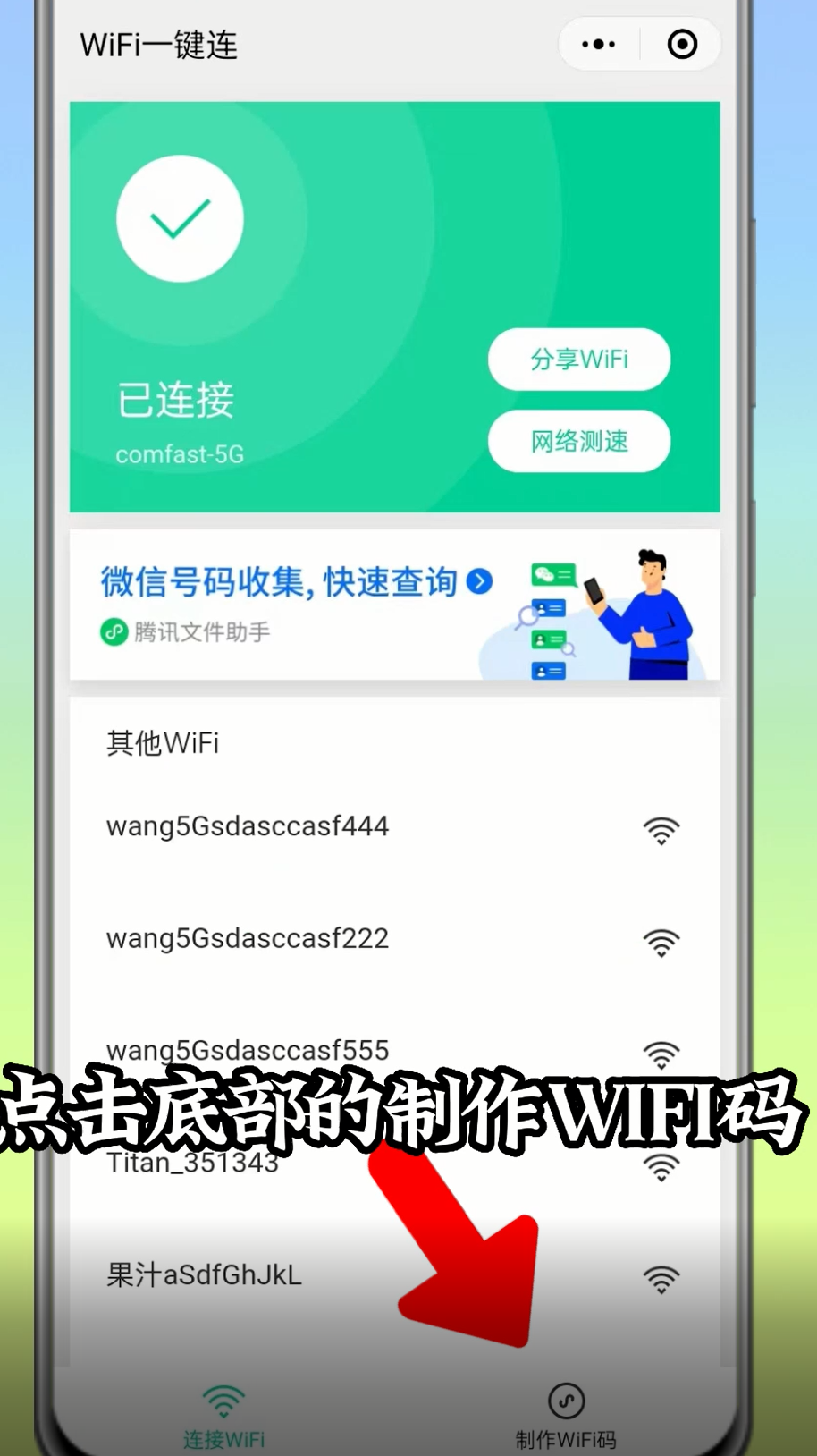 扫wifi二维码用什么扫（手机上的二维码怎么扫描）-第5张图片-科灵网