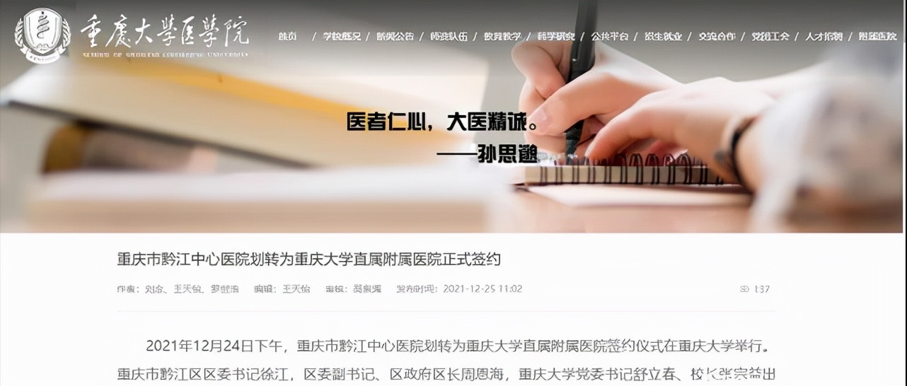 恭喜！重庆大学又添直属医院，一流大学为何热衷于发力医学学科？