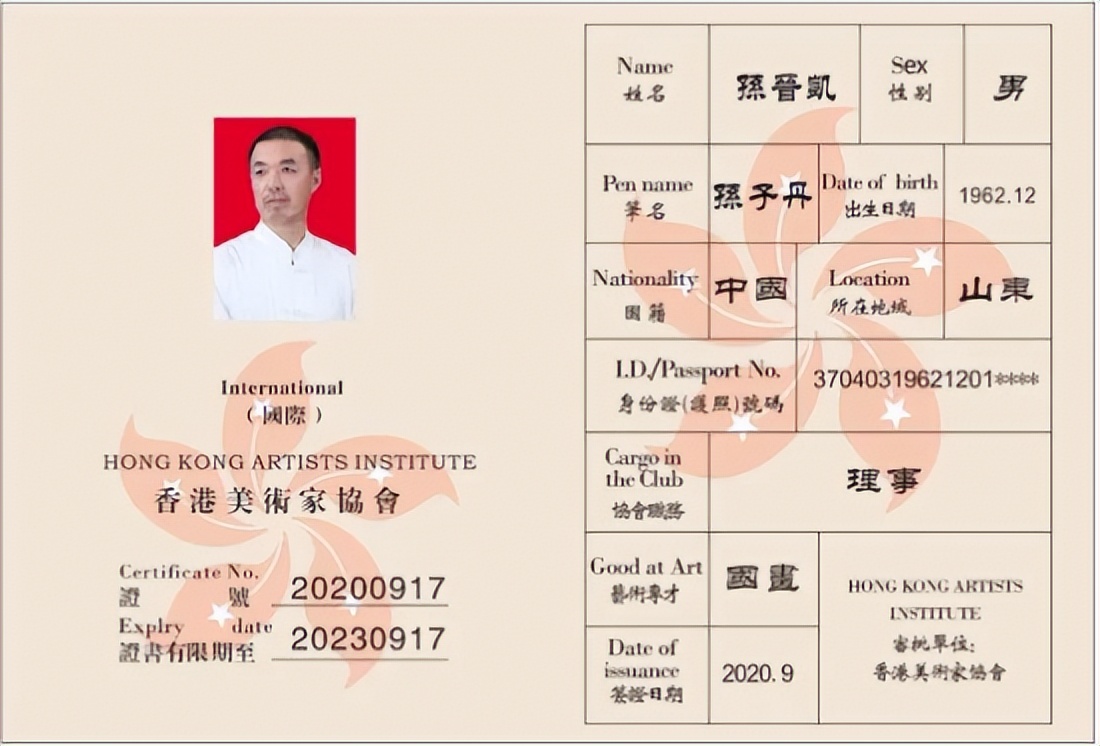 中国新时代国际艺术大家——孙子丹