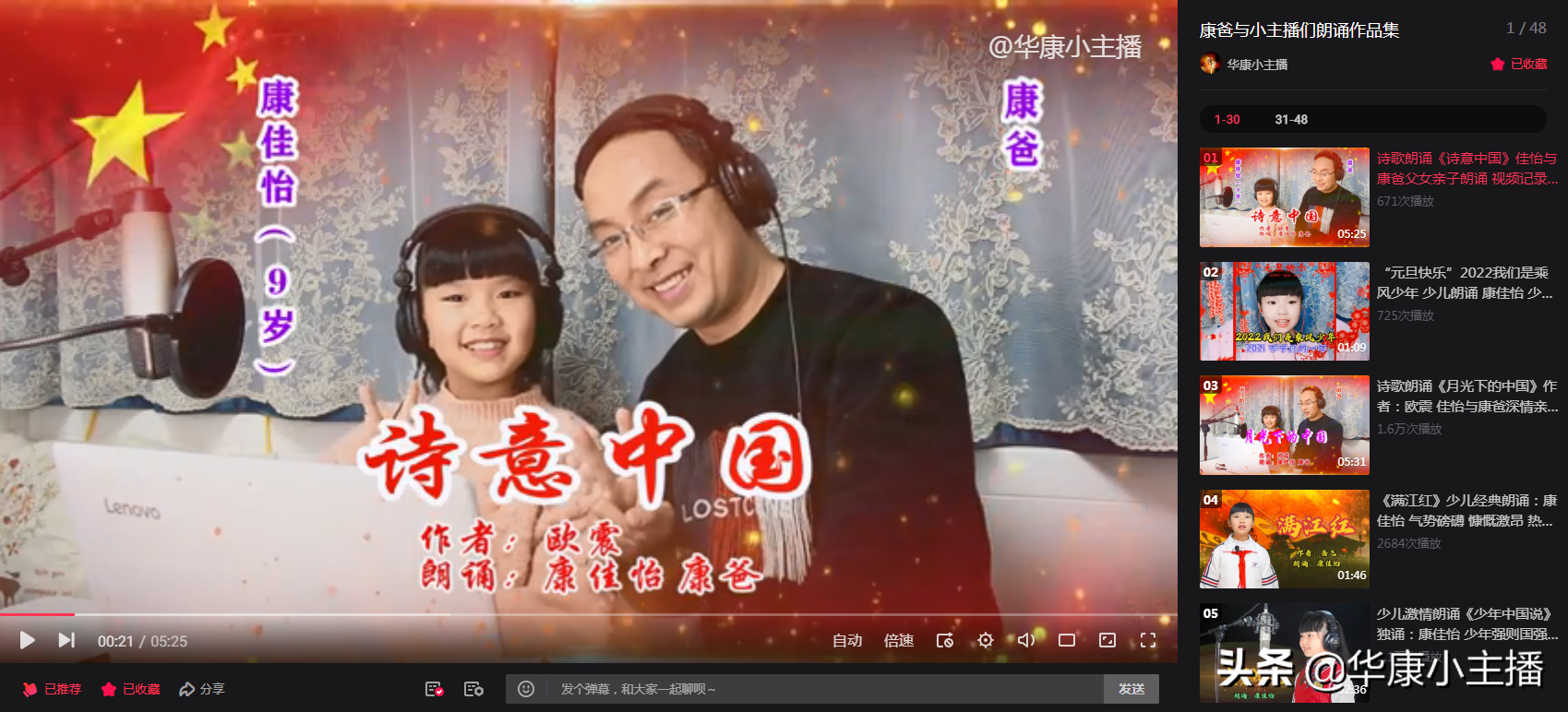 父女朗诵《诗意中国》佳怡和康爸亲子朗诵 附：完整文稿和朗诵视频