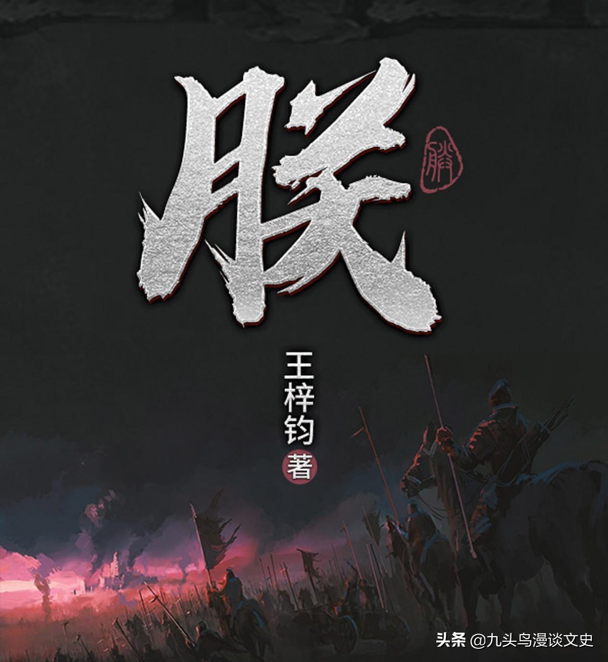 三本高质量明末争霸文，明朝历史穿越爱好者的福音，值得慢慢品味