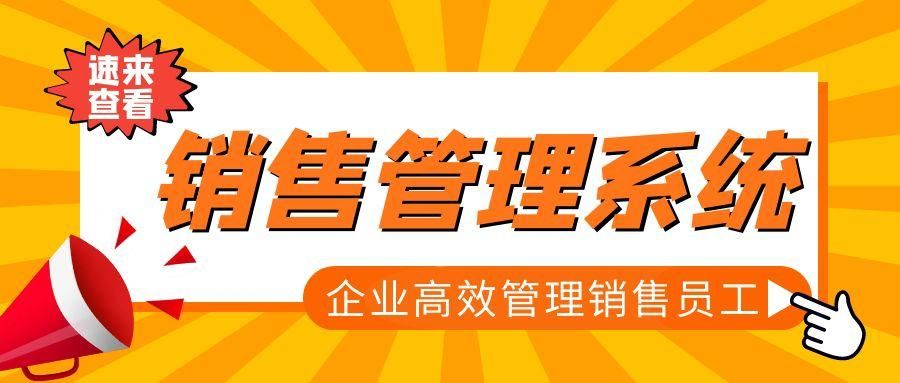 企业怎么管理销售员工，提升销售跟进效率？