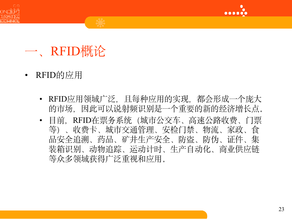 干货分享｜RFID技术基础：RFID概论