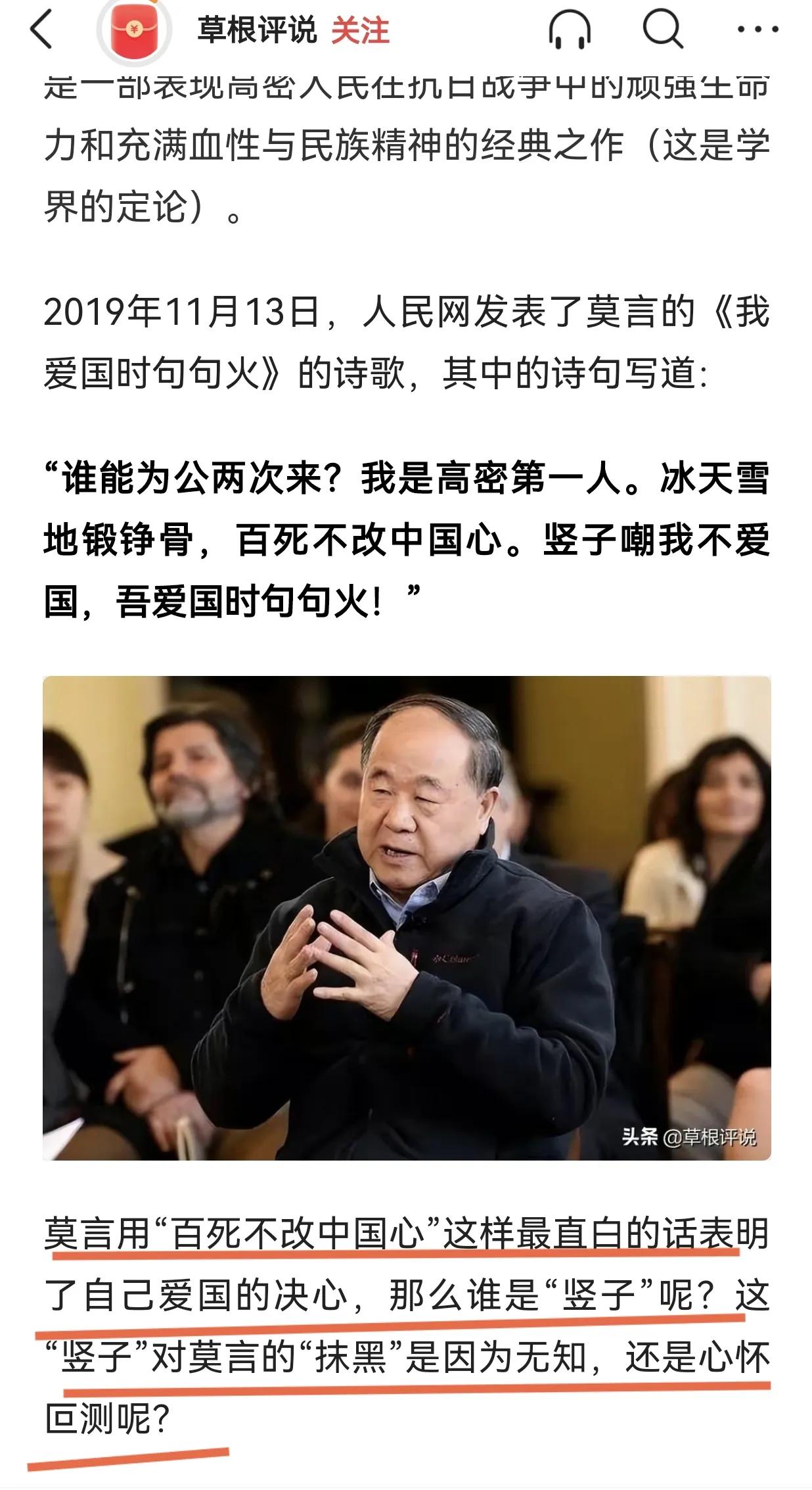 希望莫言的拥趸者能提高点知识素养，少一些奇谈怪论