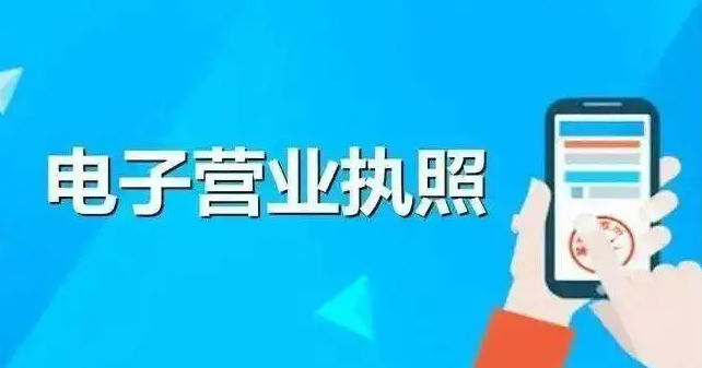 網(wǎng)上怎樣申請營業(yè)執(zhí)照流程 (營業(yè)執(zhí)照網(wǎng)上如何申請)