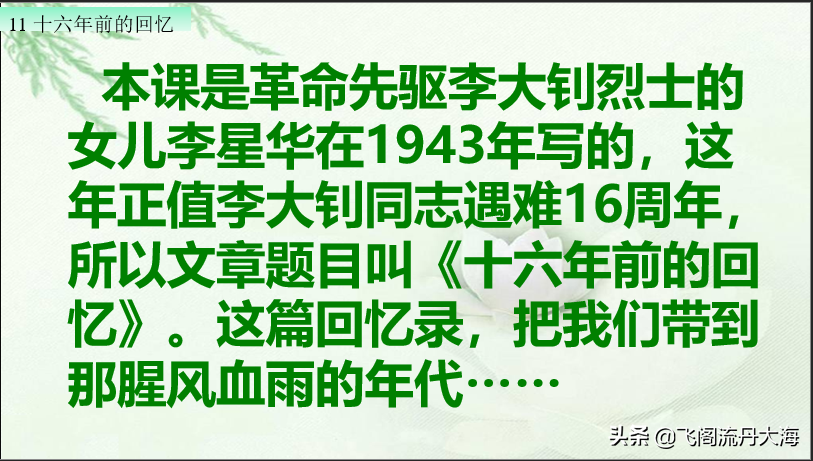 小学六年级语文11课《十六年前的回忆》课堂笔记、练习题及阅读题