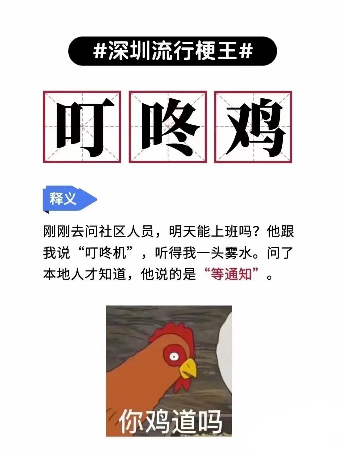 「热梗百科」“叮咚鸡”是什么梗？