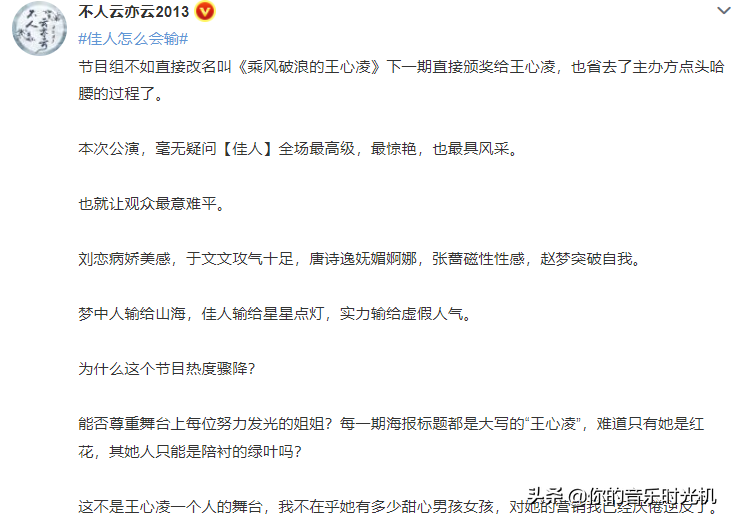 《浪姐3》难以理解的现象：《佳人》输了，都怪《星星点灯》？