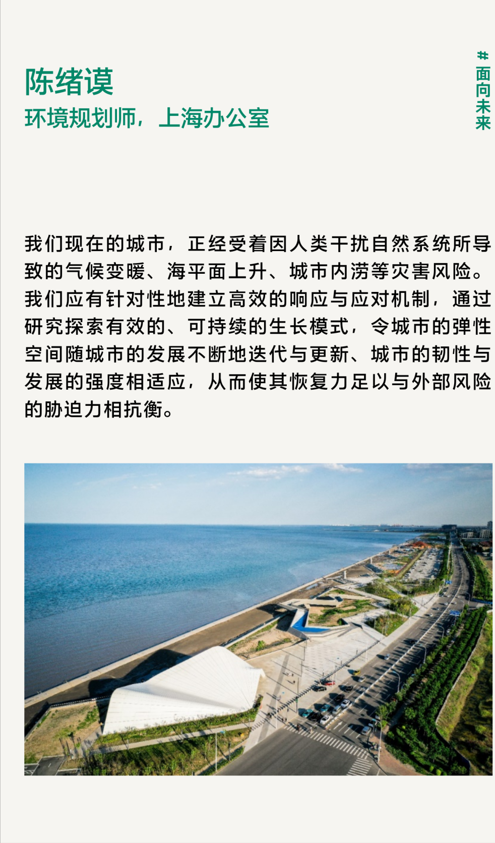 这届AECOM青年有话说