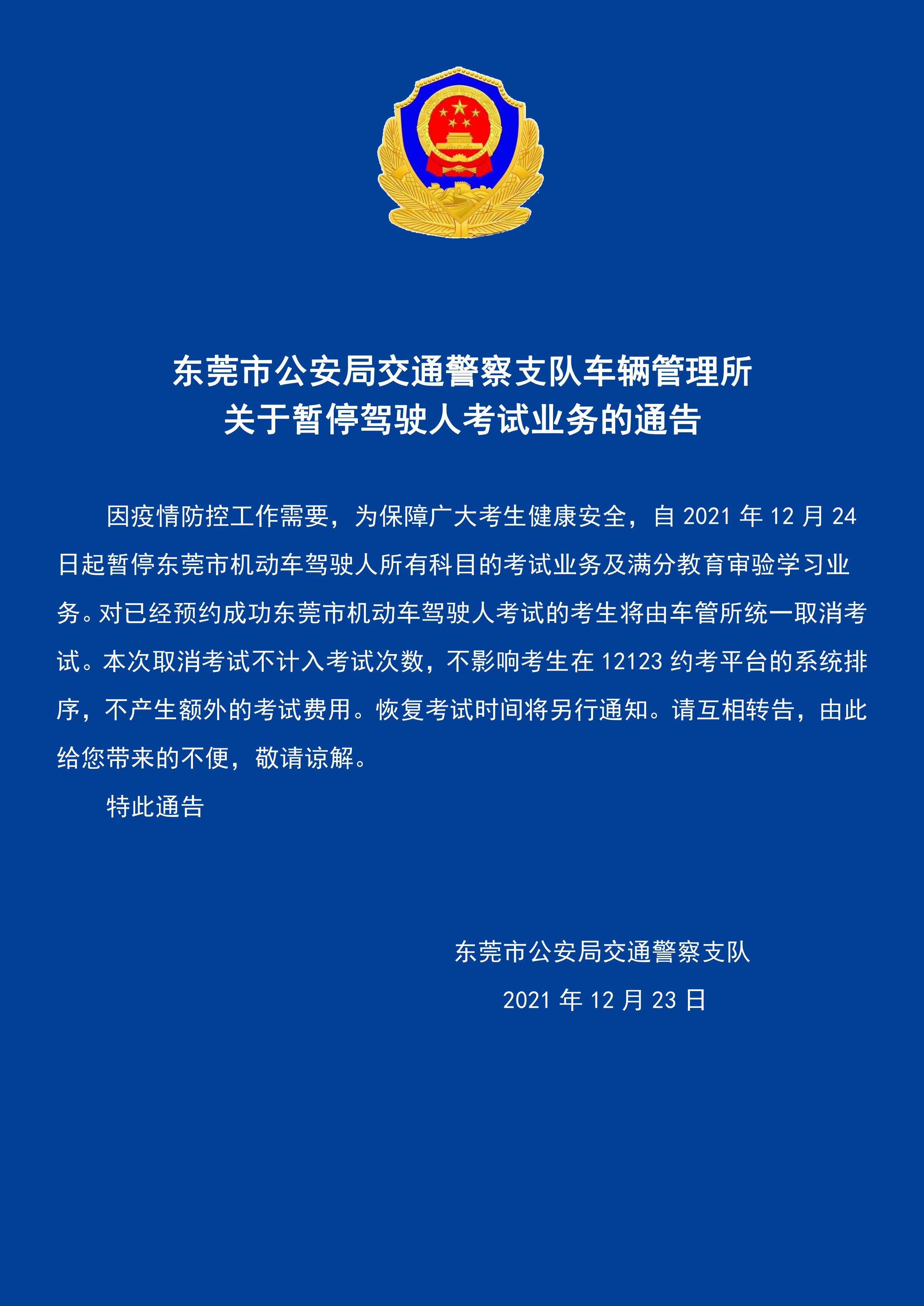 东莞车管所网,东莞车管所网上预约