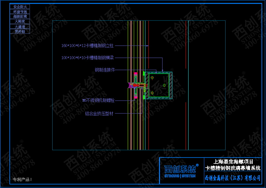 专利产品 | 上海嘉定项目铣卡槽精制钢玻璃幕墙系统 - 西创系统(图4)