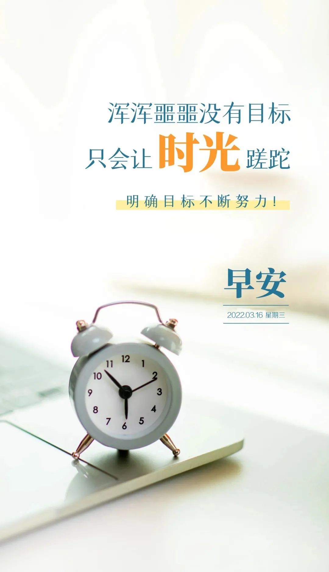 03.16」早安心语,正能量励志典语录,早上好问候语图片